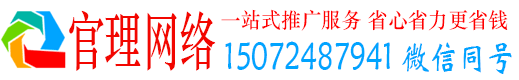 华宁官理百度网络推广
